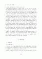 일식 레스토랑 창업성공을 위한 운영특성과 창업가의 자질에 관한 2페이지
