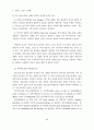 일식 레스토랑 창업성공을 위한 운영특성과 창업가의 자질에 관한 6페이지