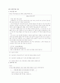 중1-1생활국어 3단원 학습지도안 19페이지