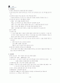 중1-2국어 1단원 학습지도안 4페이지