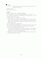 중1-2국어 1단원 학습지도안 10페이지