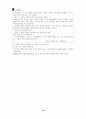 중1-2국어 1단원 학습지도안 18페이지