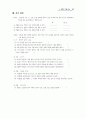 중1-2국어 2단원 학습지도안 43페이지