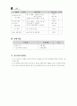 중1-2국어 4단원 학습지도안 2페이지
