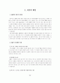 중소기업 ERP 도입 성과 영향에 미치는 요인 연구 2페이지