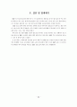 중소기업 ERP 도입 성과 영향에 미치는 요인 연구 9페이지