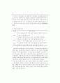 금융업의 인사관리 변화와 여성인력개발 방안 18페이지