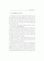 금융업의 인사관리 변화와 여성인력개발 방안 21페이지