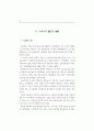 금융업의 인사관리 변화와 여성인력개발 방안 24페이지