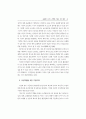 금융업의 인사관리 변화와 여성인력개발 방안 47페이지