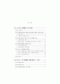 구조조정과 신노사관계 ( 구조조정사례 구조조정 사례 ) 3페이지
