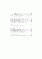 구조조정과 신노사관계 ( 구조조정사례 구조조정 사례 ) 7페이지