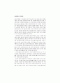 구조조정과 신노사관계 ( 구조조정사례 구조조정 사례 ) 10페이지