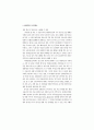 구조조정과 신노사관계 ( 구조조정사례 구조조정 사례 ) 22페이지