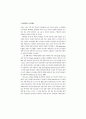 구조조정과 신노사관계 ( 구조조정사례 구조조정 사례 ) 40페이지