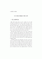 구조조정과 신노사관계 ( 구조조정사례 구조조정 사례 ) 42페이지