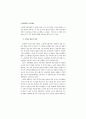 구조조정과 신노사관계 ( 구조조정사례 구조조정 사례 ) 58페이지