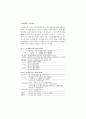 구조조정과 신노사관계 ( 구조조정사례 구조조정 사례 ) 84페이지