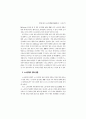 구조조정과 신노사관계 ( 구조조정사례 구조조정 사례 ) 87페이지