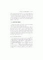 구조조정과 신노사관계 ( 구조조정사례 구조조정 사례 ) 89페이지