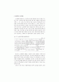 구조조정과 신노사관계 ( 구조조정사례 구조조정 사례 ) 90페이지
