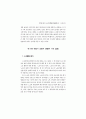 구조조정과 신노사관계 ( 구조조정사례 구조조정 사례 ) 91페이지