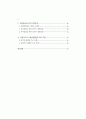 건설근로자 고용개선에 관한 연구 2페이지