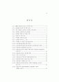 건설근로자 고용개선에 관한 연구 3페이지