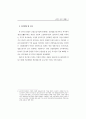건설근로자 고용개선에 관한 연구 10페이지