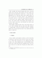 건설근로자 고용개선에 관한 연구 18페이지