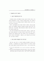 건설근로자 고용개선에 관한 연구 40페이지