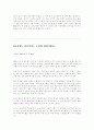 붉은악마의 탄생과 논란 7페이지