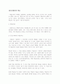 정신지체아의 학습 1페이지