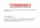 안전관리개요(교육용파워포인트) 2페이지