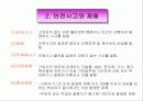 안전관리개요(교육용파워포인트) 3페이지