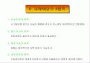 안전관리개요(교육용파워포인트) 7페이지