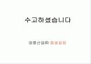 안전관리개요(교육용파워포인트) 14페이지