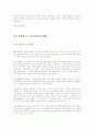 붉은악마와 서포터 16페이지