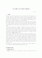 한국경제의 구조적 문제점 및 해결과제( 경제위기 IMF 구조조정 ) 2페이지