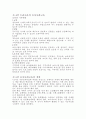 우리나라의 유아사회교육 1페이지