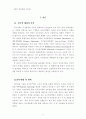 전자상거래의 활성화와 문제점에 관한 연구 2페이지
