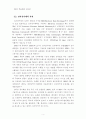 전자상거래의 활성화와 문제점에 관한 연구 4페이지