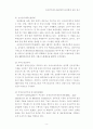 전자상거래의 활성화와 문제점에 관한 연구 9페이지