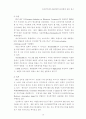 전자상거래의 활성화와 문제점에 관한 연구 13페이지