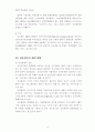 전자상거래의 활성화와 문제점에 관한 연구 14페이지