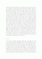 1876년 개항(강화도 조약)은 어떤 의미를 갖는가? 2페이지