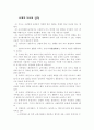 사대부 가사의 정착에 대하여 1페이지