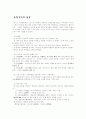 속악가사의 성격 1페이지