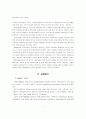 외국인 쇼핑관광객의 의류상품 평가에 관한 연구 4페이지
