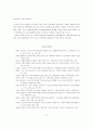 외국인 쇼핑관광객의 의류상품 평가에 관한 연구 12페이지